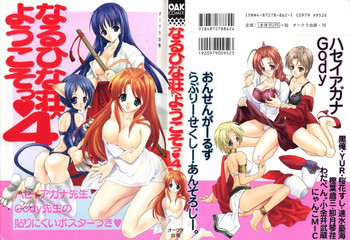 なるひな荘へようこそっ♡ 4の表紙画像