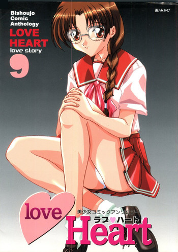 Love Heart 9の表紙画像