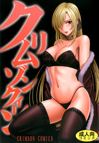 クリムゾンクイーンの表紙画像