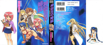 神奈月の姉妹 －マッド薬剤師砂恵－の表紙画像