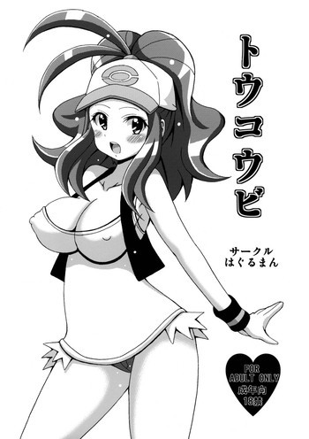 トウコウビの表紙画像