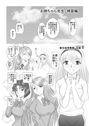 お姉ちゃん先生ぜんぶと補習授業の表紙画像