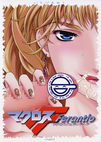 Macross Ferantioの表紙画像