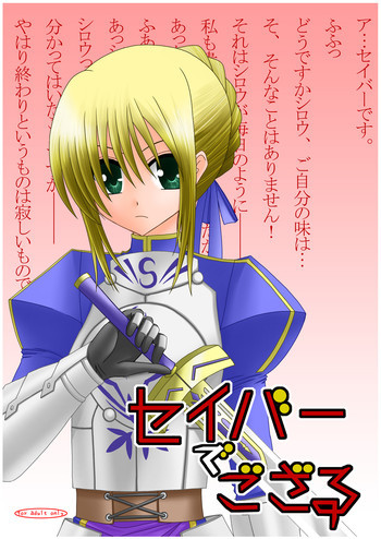 セイバーでござるの表紙画像