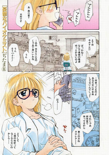 憂鬱なバイオケミストの表紙画像