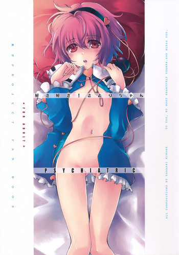 好き好き！さとりちゃんの表紙画像
