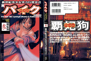 パイク 第参號の表紙画像