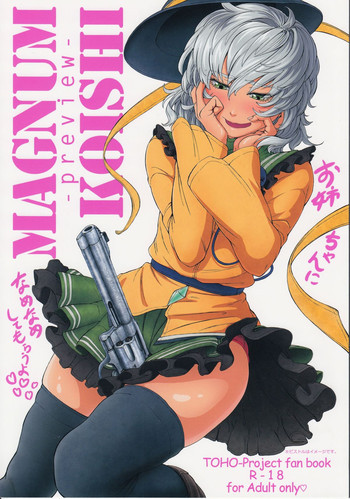 MAGNUM KOISHI -preview-の表紙画像