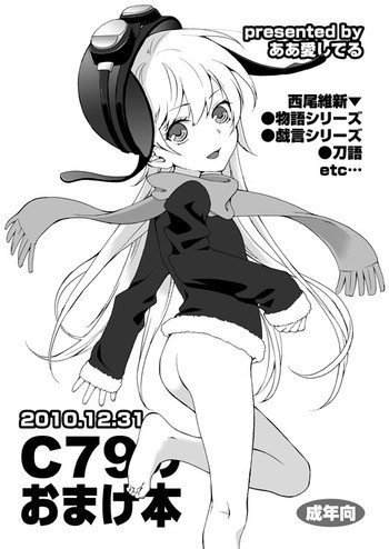 C79のおまけ本の表紙画像