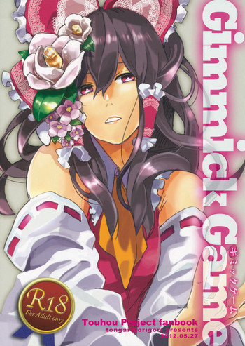 Gimmick Gameの表紙画像
