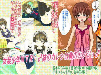 女装少年NTR ♂妹のカレシは俺のカノジョ♂の表紙画像