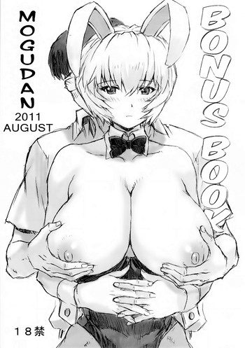 なかよひモグダン 2011夏 おまけ本の表紙画像