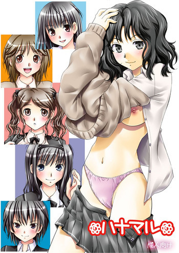 ハナマルの表紙画像