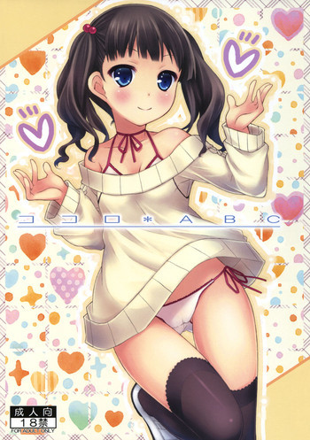 ココロ＊ABC +ペーパーの表紙画像