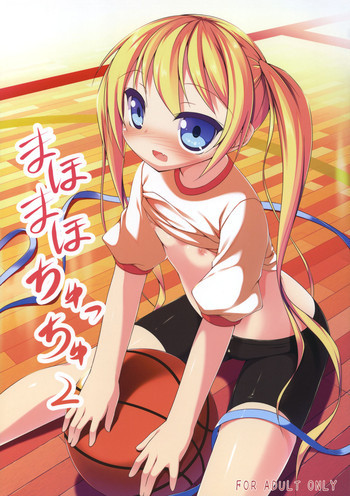 まほまほちゅっちゅ2の表紙画像