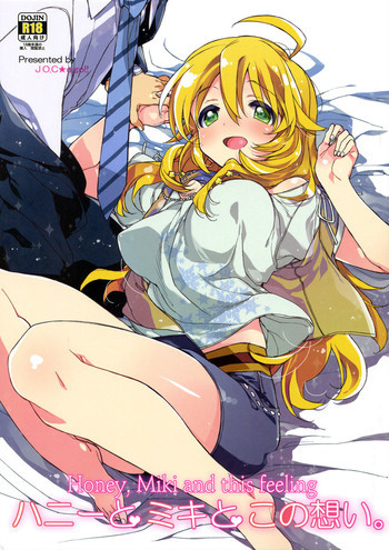 ハニーとミキとこの想い。の表紙画像