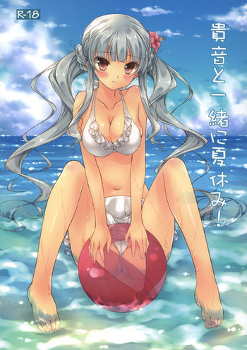 貴音と一緒に夏休み！の表紙画像