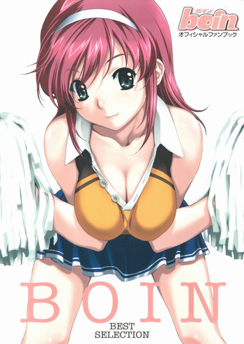 BOIN BEST SELECTIONの表紙画像