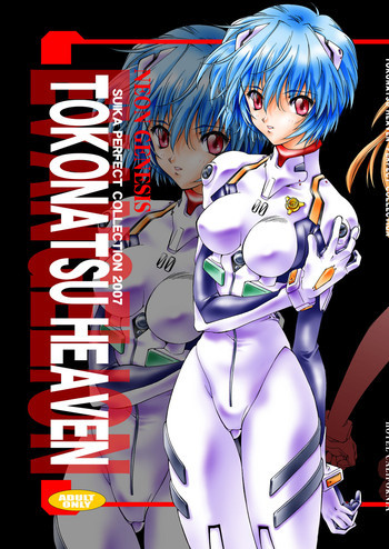 TOKONATSU HEAVENの表紙画像