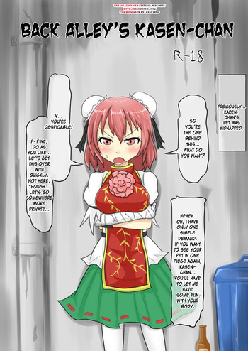 路地裏の華仙ちゃんの表紙画像
