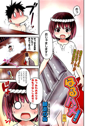 はるハメ!の表紙画像