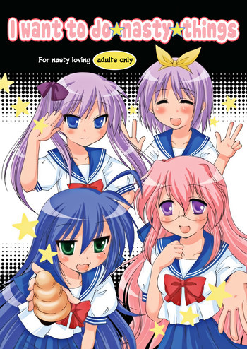 ひどい☆こと☆したいの表紙画像