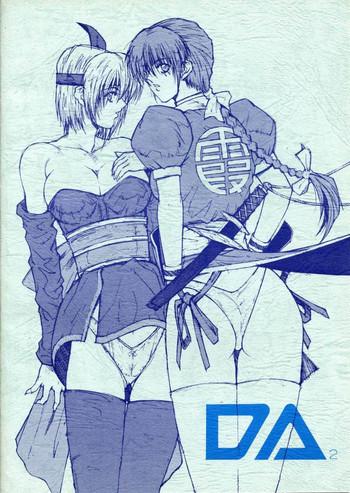 DA2の表紙画像