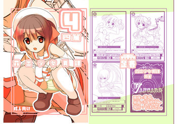 露出少女異譚 四篇 [DL版]の表紙画像
