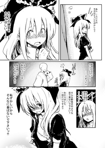 雛ちゃんと練習したい！！【修正版】の表紙画像