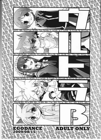 ウルトラBの表紙画像