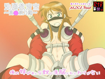 洗脳教育室～高★桐乃編～俺の妹があんな奴に洗脳されるはずがないの表紙画像