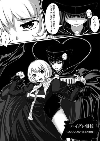Resistance vs Sister of officer Haigureの表紙画像