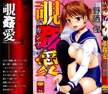 覗姦愛の表紙画像