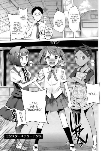 モンスタースチューデンツ [英訳]の表紙画像