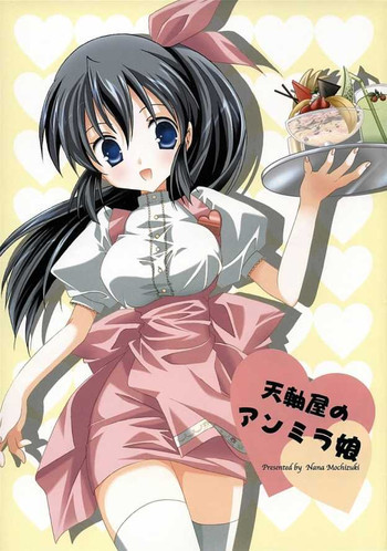 天軸店のアンミラ娘の表紙画像