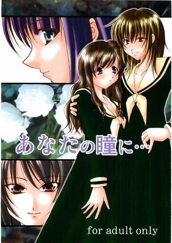 あなたの瞳に・・・の表紙画像