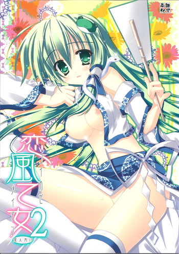 恋風乙女2の表紙画像