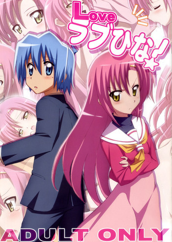 Love ラブひな!の表紙画像