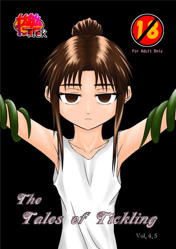 The Tales of Tickling Vol. 4.5 [DL版]の表紙画像