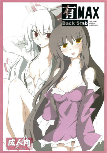 有MAX Back Stabの表紙画像