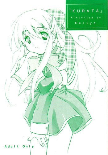 KURATAの表紙画像