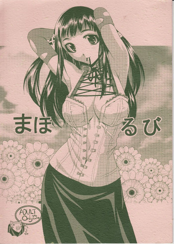 まほるびの表紙画像