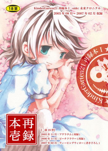KinderGarten21 再録本I [DL版]の表紙画像
