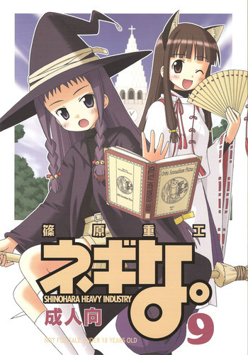 ネギな。9の表紙画像
