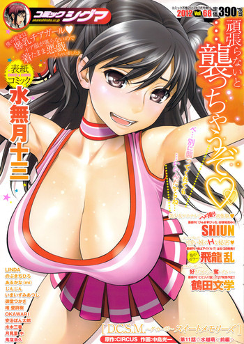 COMIC SIGMA 2012年7月号 Vol.68の表紙画像