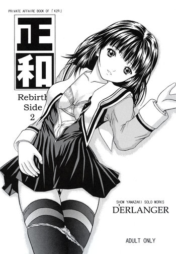 正和 Rebirth Side 2の表紙画像