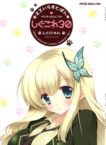 しぐこれ30の表紙画像