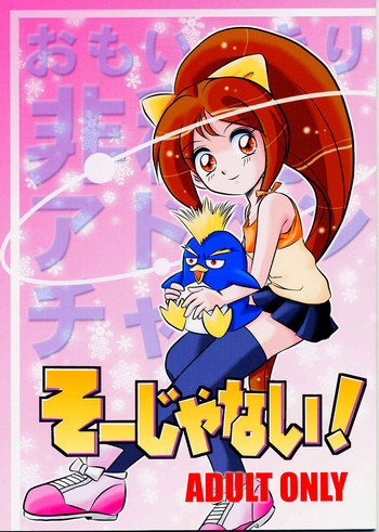 そーじゃない!の表紙画像