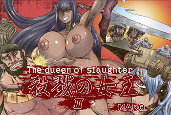 殺戮の女王3の表紙画像