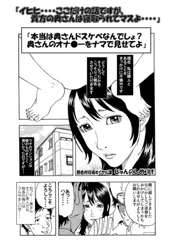 「イヒヒ・・・・ここだけの話ですが、貴方の奥さんは寝取られてマスよ・・・・」の表紙画像